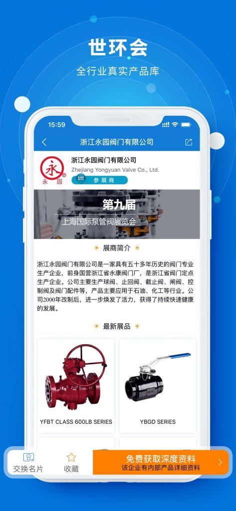 您不容錯(cuò)過的最新、最全采購需求清單——世環(huán)會(huì)app 展會(huì)快訊 第10張