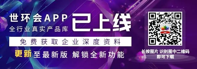 您不容錯(cuò)過的最新、最全采購需求清單——世環(huán)會(huì)app 展會(huì)快訊 第11張