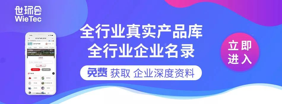 您不容錯(cuò)過的最新、最全采購需求清單——世環(huán)會(huì)app 展會(huì)快訊 第12張