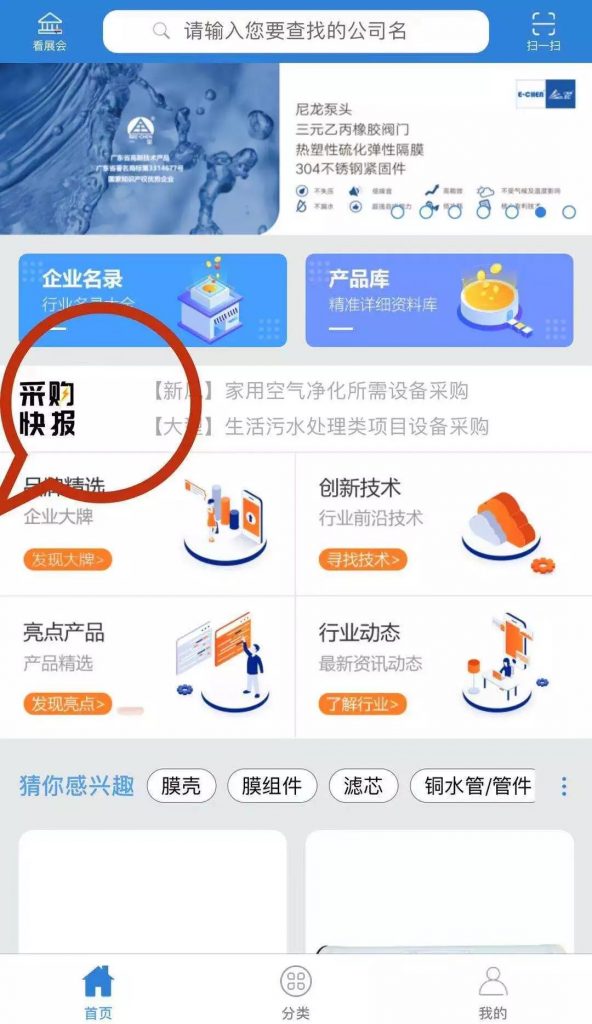 您不容錯(cuò)過(guò)的最新、最全采購(gòu)需求清單——世環(huán)會(huì)app 展會(huì)快訊 第3張