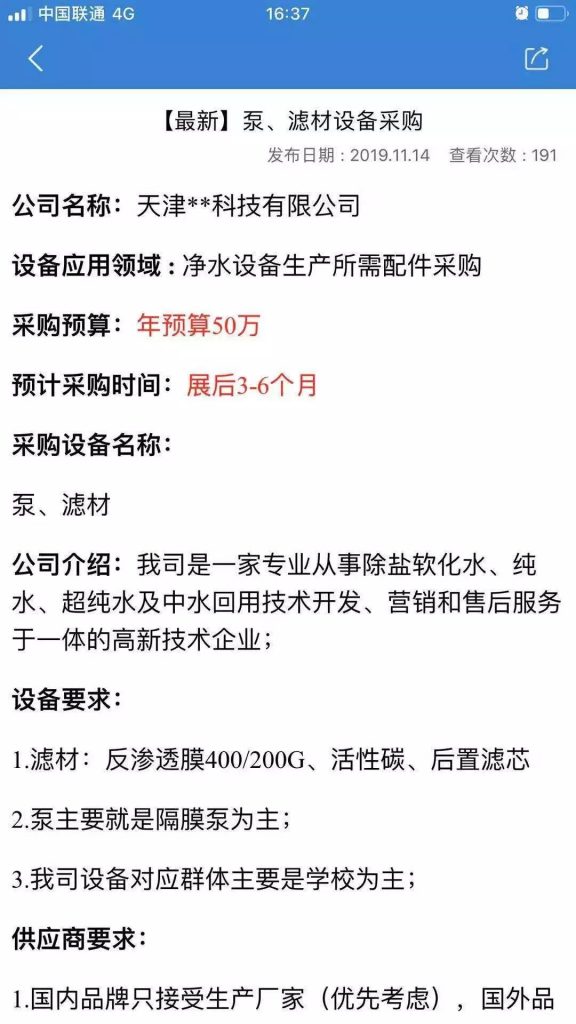 您不容錯(cuò)過的最新、最全采購需求清單——世環(huán)會(huì)app 展會(huì)快訊 第4張