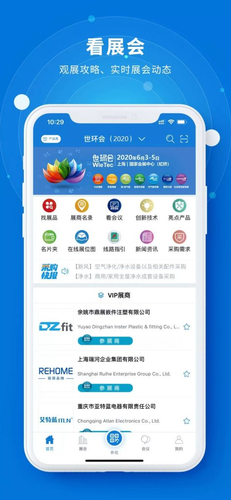 您不容錯(cuò)過的最新、最全采購需求清單——世環(huán)會(huì)app 展會(huì)快訊 第5張