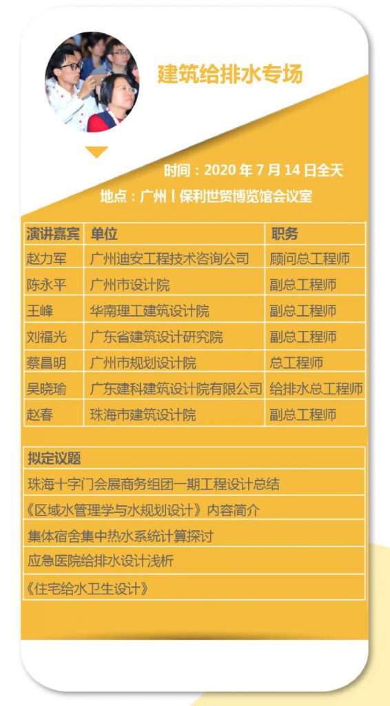 第四屆廣東省給排水設(shè)計(jì)師大會(huì)來襲 新聞資訊 第2張