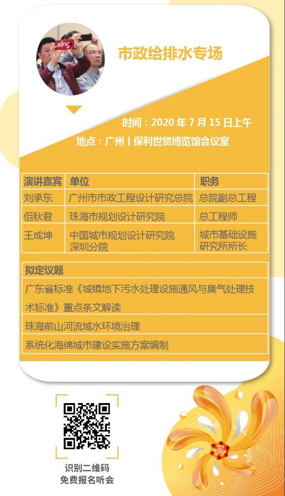 第四屆廣東省給排水設計師大會來襲 新聞資訊 第3張