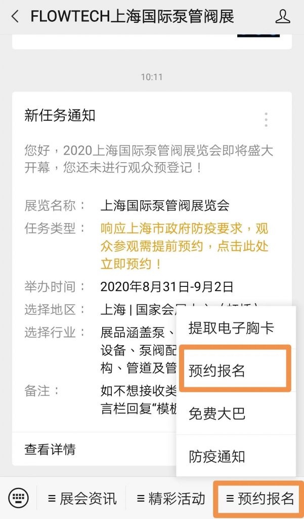 觀展丨超詳細(xì)圖解教程，輕松完成在線預(yù)登記 新聞資訊 第4張