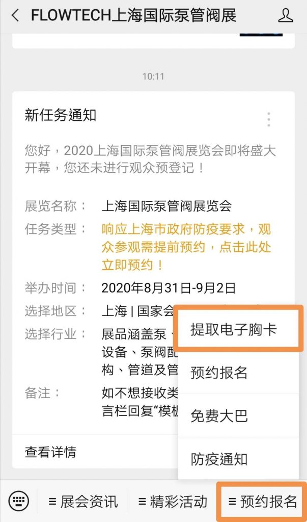 觀展丨超詳細(xì)圖解教程，輕松完成在線預(yù)登記 新聞資訊 第8張