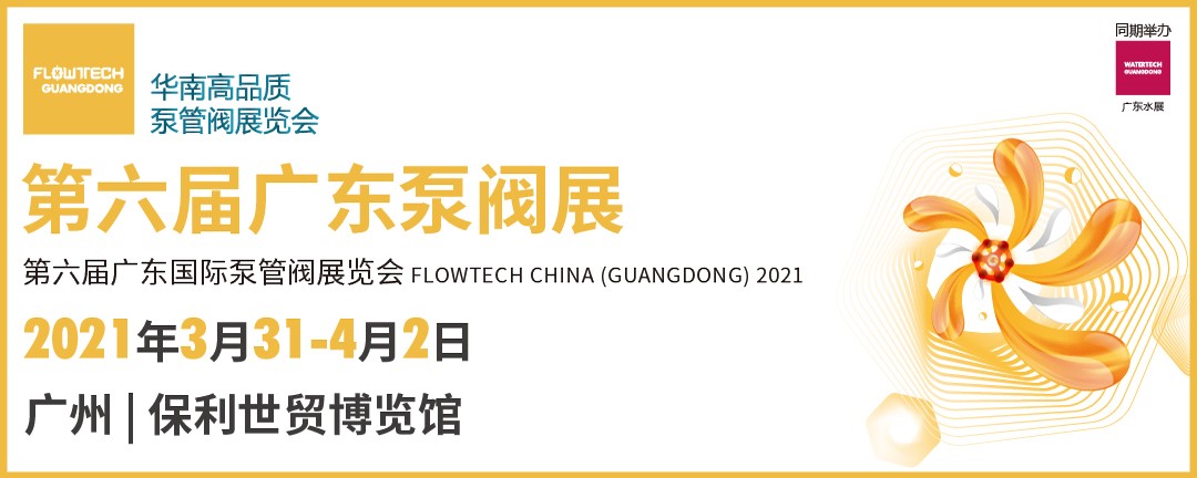 安徽頤博水泵科技有限公司入駐第六屆廣東泵閥展，眾多高質(zhì)量產(chǎn)品將相繼展出 企業(yè)動(dòng)態(tài) 第5張