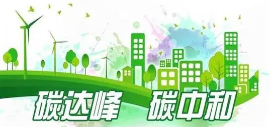 碳達峰碳中和重磅文件出臺 環(huán)保企業(yè)的機遇有哪些