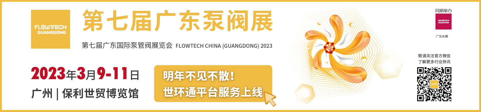 【廣東研理復(fù)合材料科技股份有限公司】攜眾多優(yōu)質(zhì)產(chǎn)品，邀您相約第七屆廣東泵閥展！ 企業(yè)動(dòng)態(tài) 第4張