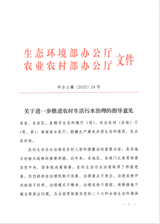 廣東泵閥展|農(nóng)村生活污水治理新規(guī)發(fā)布！適宜地區(qū)探索EOD模式 行業(yè)熱點(diǎn) 第1張