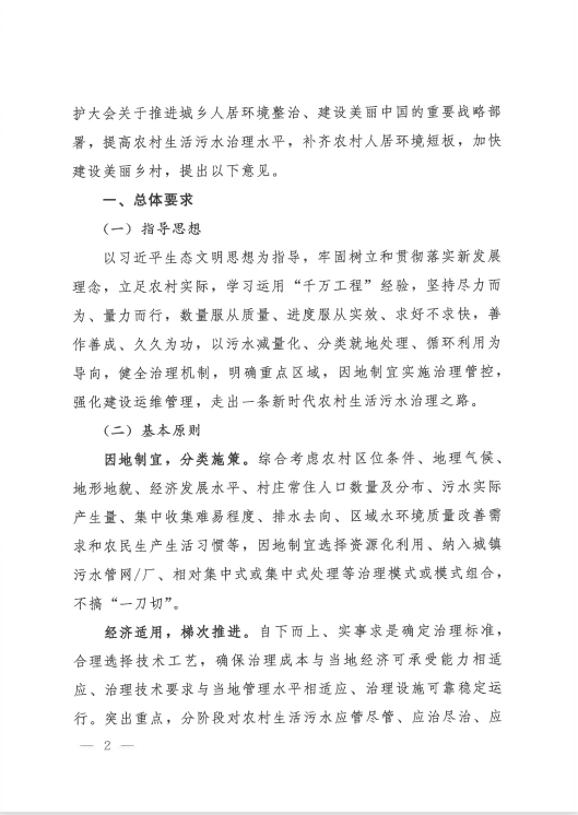 廣東泵閥展|農(nóng)村生活污水治理新規(guī)發(fā)布！適宜地區(qū)探索EOD模式 行業(yè)熱點 第2張