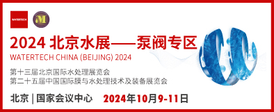 2024北京水展——泵閥專區(qū)